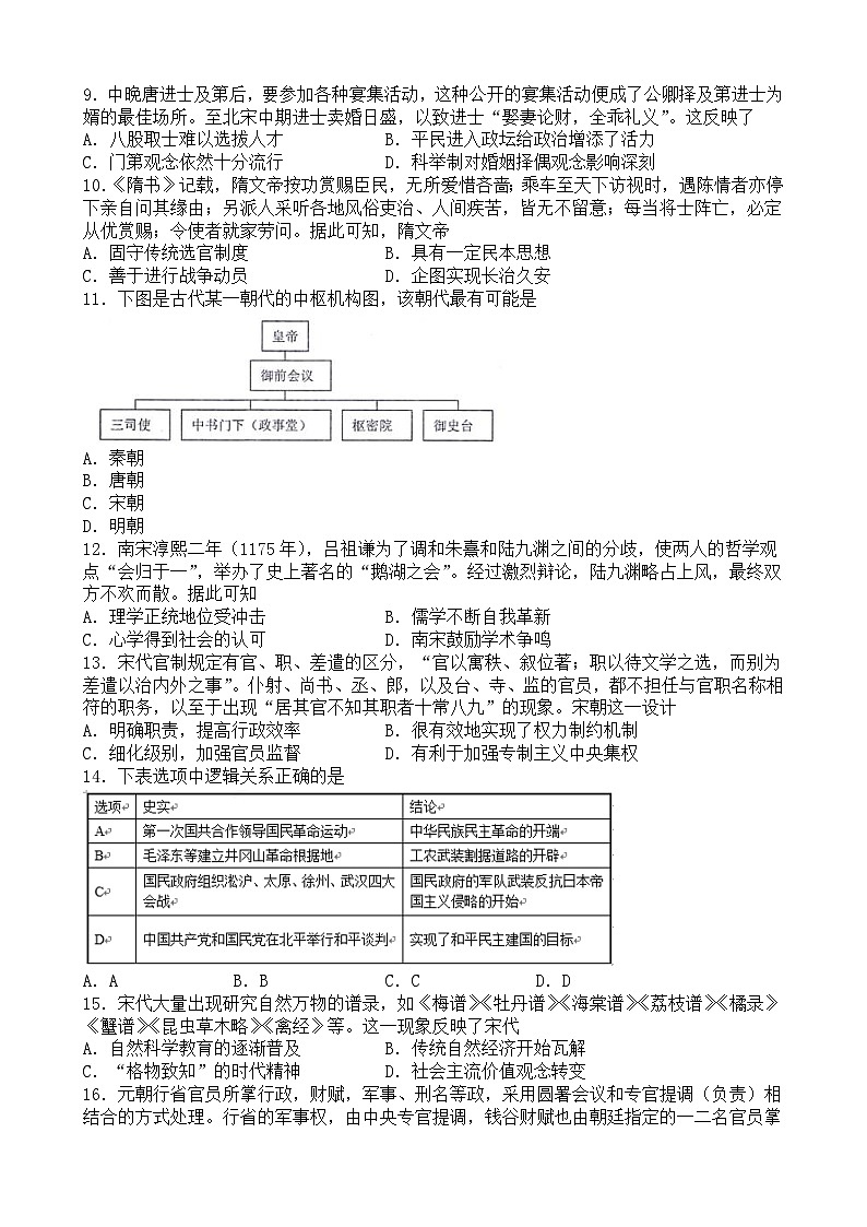 江西省万安中学2022-2023学年高二下学期期中考试历史试题02