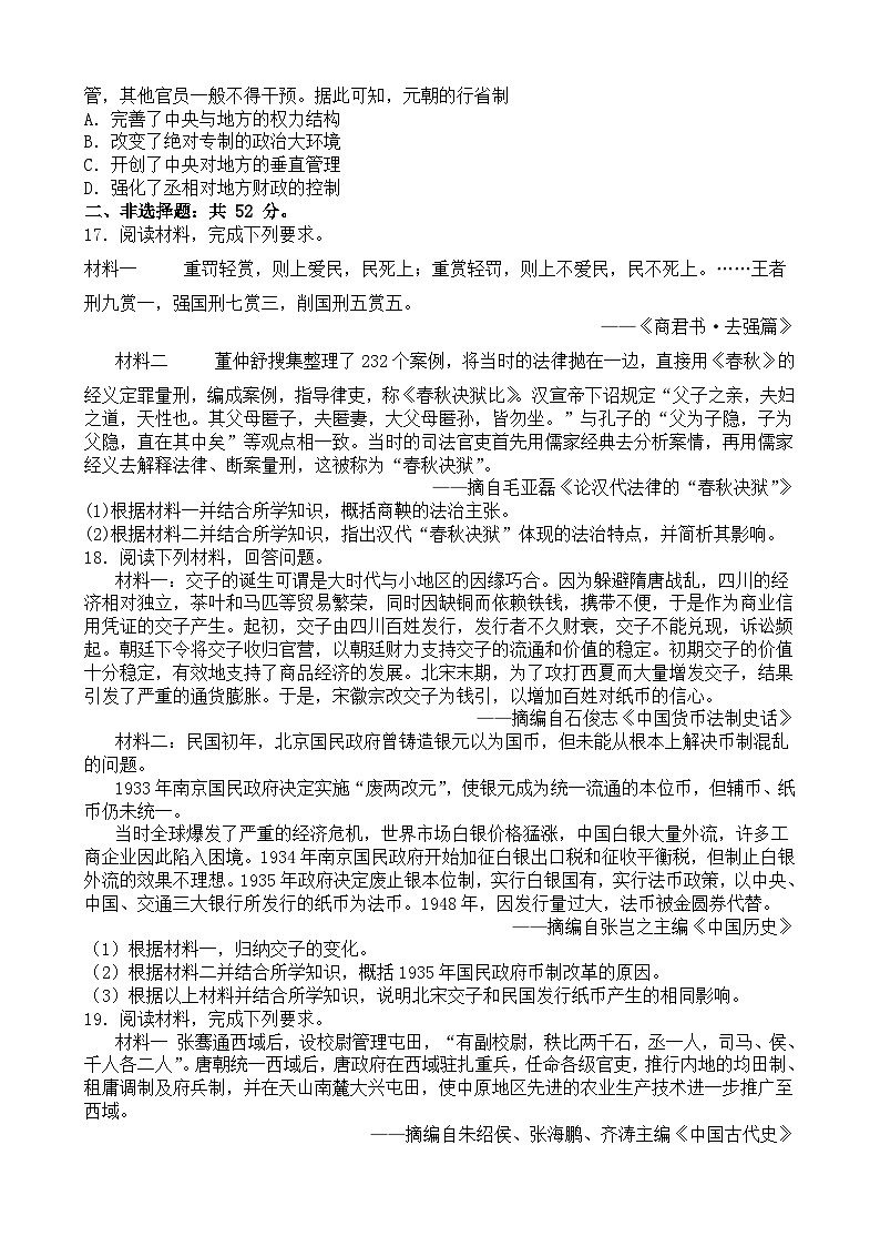江西省万安中学2022-2023学年高二下学期期中考试历史试题03