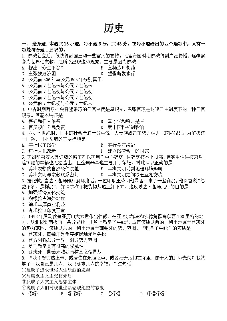 江西省万安中学2022-2023学年高一下学期期中考试历史试题01