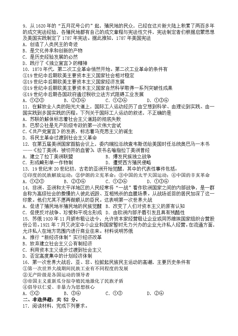 江西省万安中学2022-2023学年高一下学期期中考试历史试题02