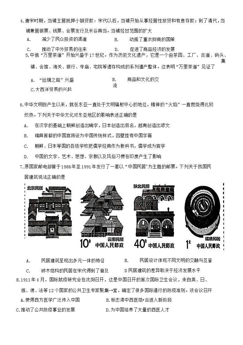 浙江省杭嘉湖金四县区2022-2023学年高二下学期5月调研测试历史试题第2页