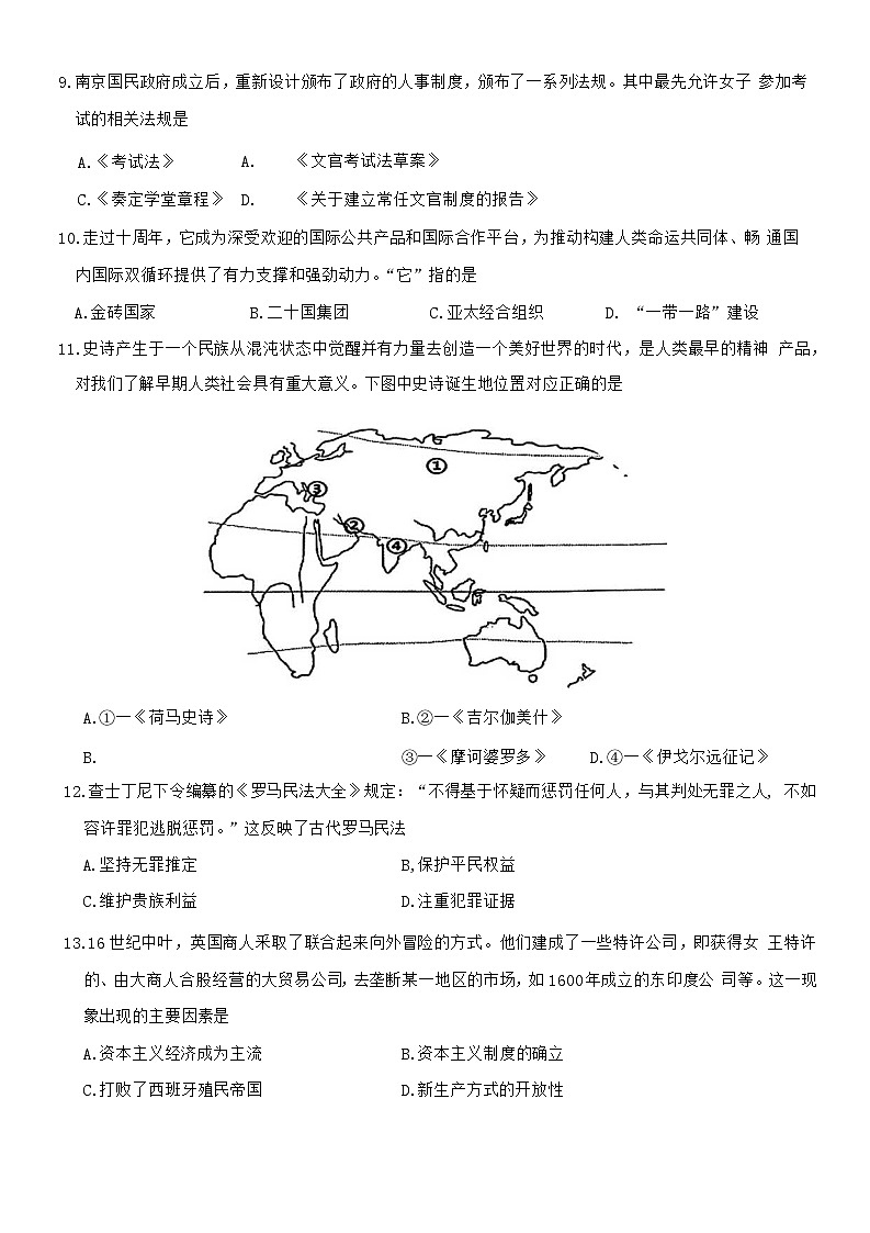 浙江省杭嘉湖金四县区2022-2023学年高二下学期5月调研测试历史试题第3页