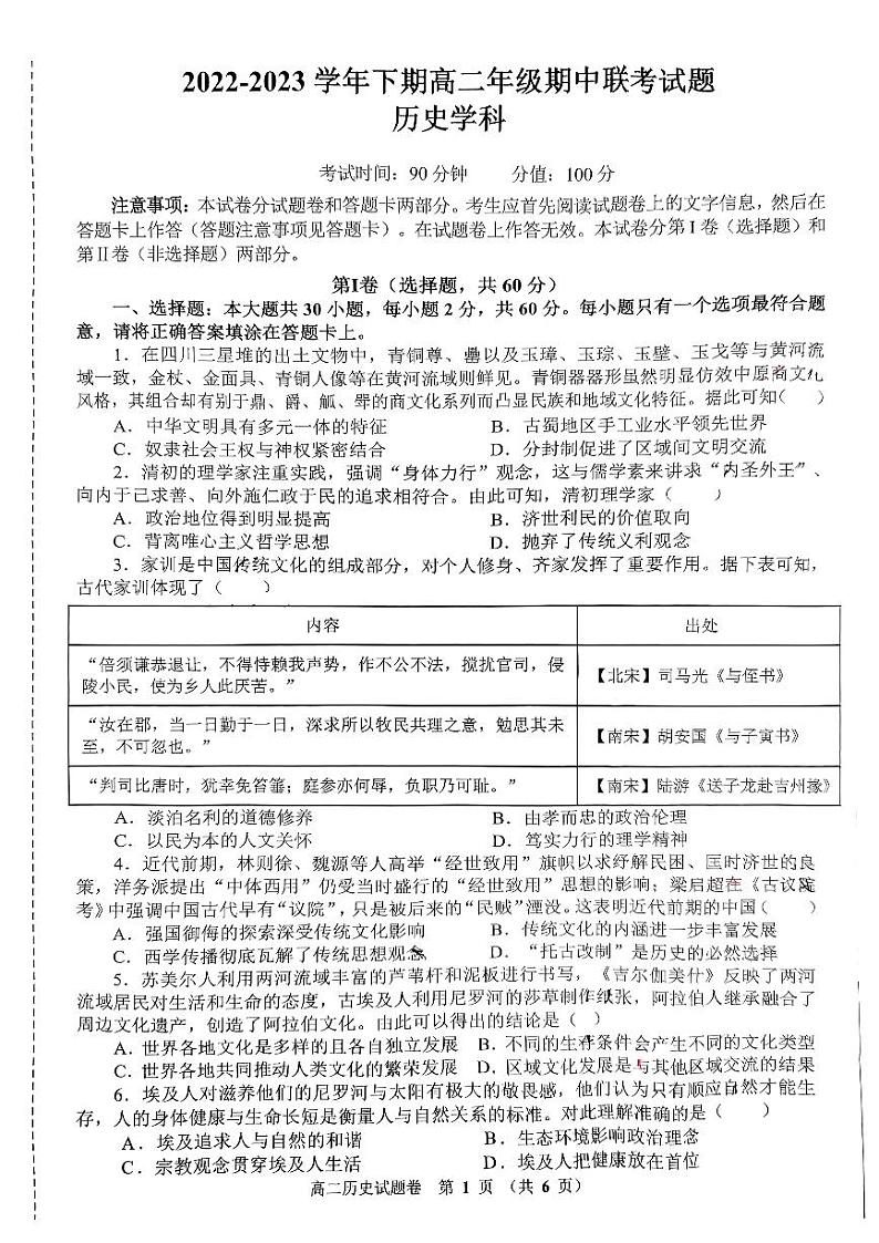 河南省郑州市十校2022-2023学年高二下学期期中联考历史试题（PDF版含答案）01