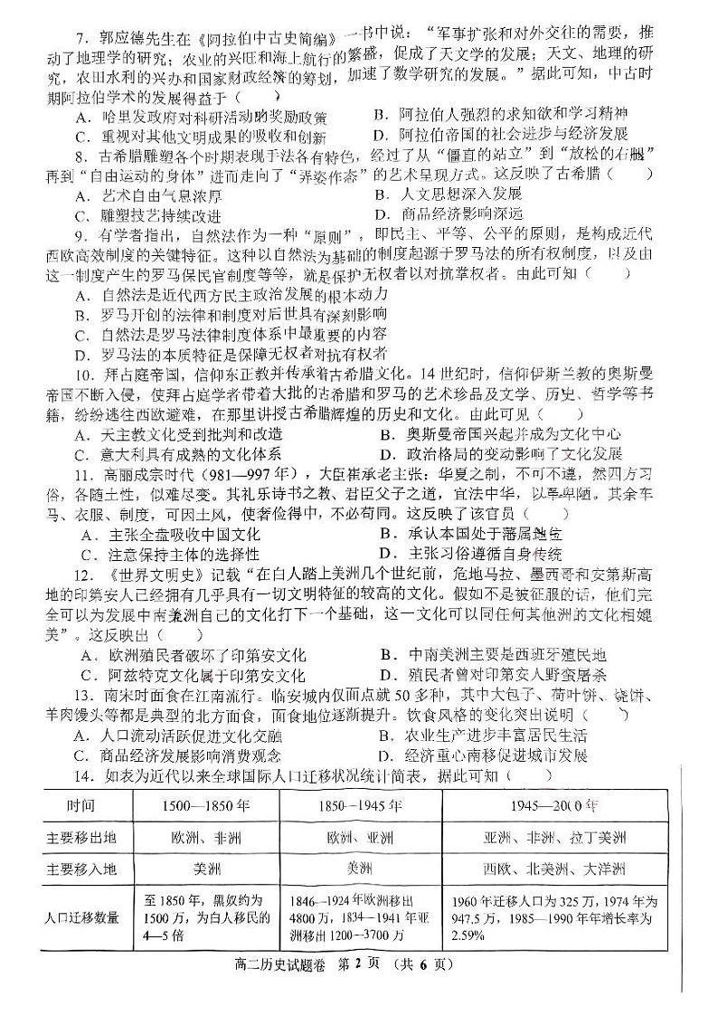 河南省郑州市十校2022-2023学年高二下学期期中联考历史试题（PDF版含答案）02