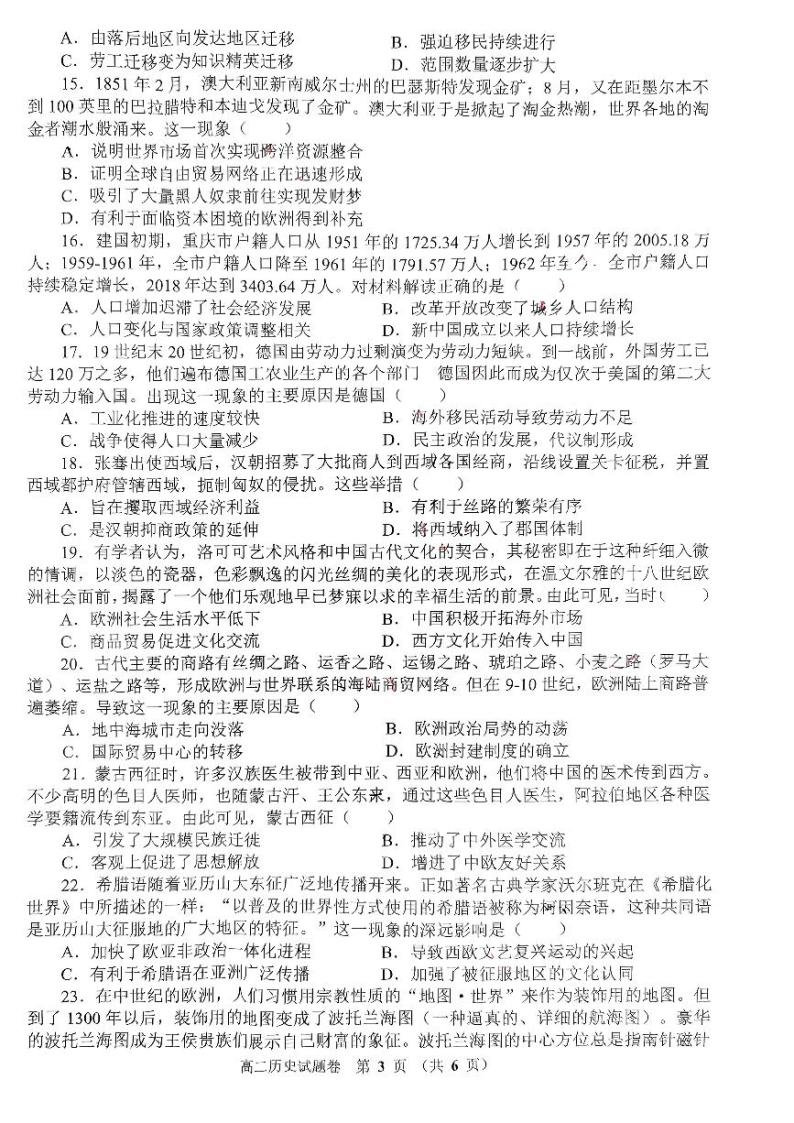 河南省郑州市十校2022-2023学年高二下学期期中联考历史试题（PDF版含答案）03