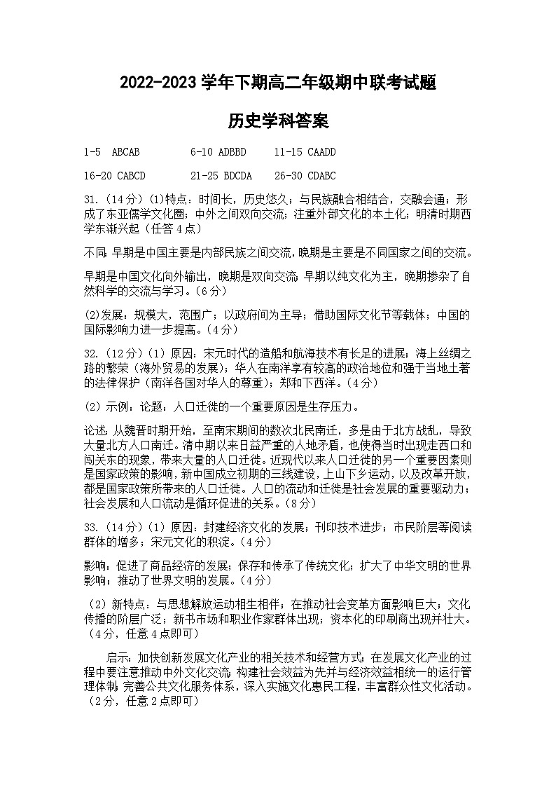 河南省郑州市十校2022-2023学年高二下学期期中联考历史试题（PDF版含答案）01