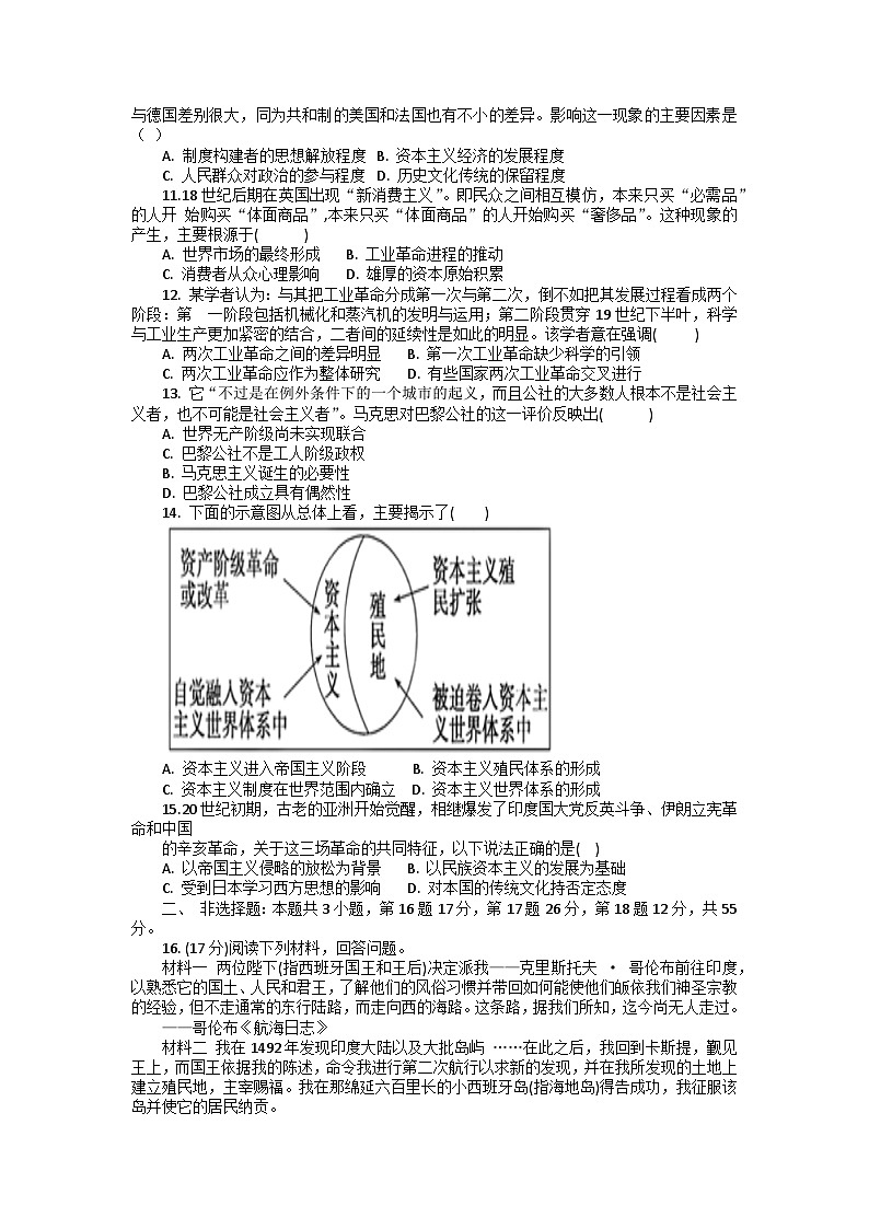 贵州省仁怀市高中教育联盟2022-2023学年高一下学期期中考试历史试题02