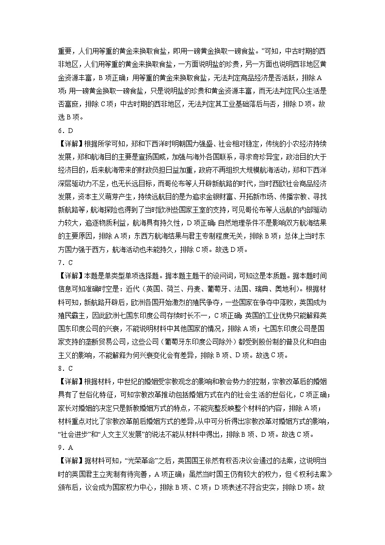 贵州省仁怀市高中教育联盟2022-2023学年高一下学期期中考试历史试题02