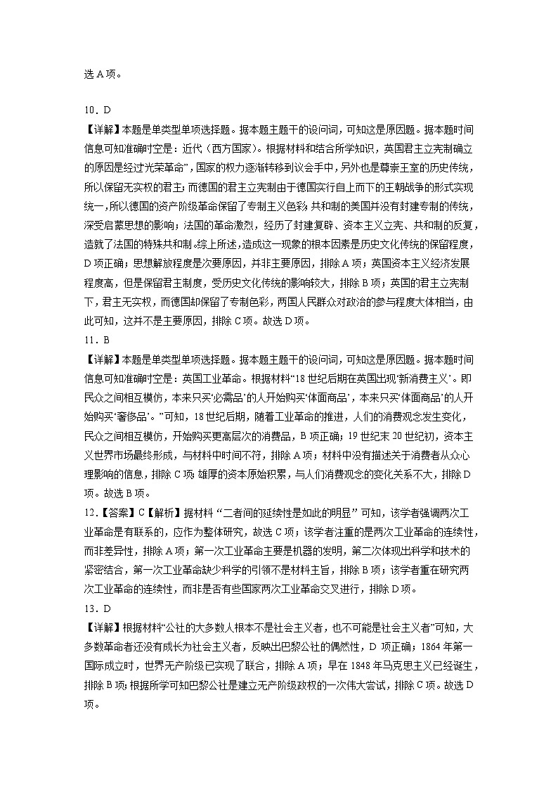 贵州省仁怀市高中教育联盟2022-2023学年高一下学期期中考试历史试题03