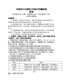 湖北省武汉市武昌区2022-2023学年高三下学期5月质量检测历史试卷