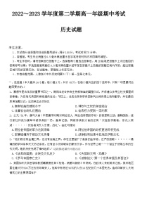 河北省盐山中学2022-2023学年高一下学期期中考试历史试题