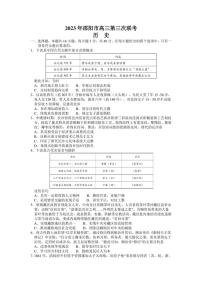 2023届湖南省邵阳市高三第三次联考（三模）历史试题