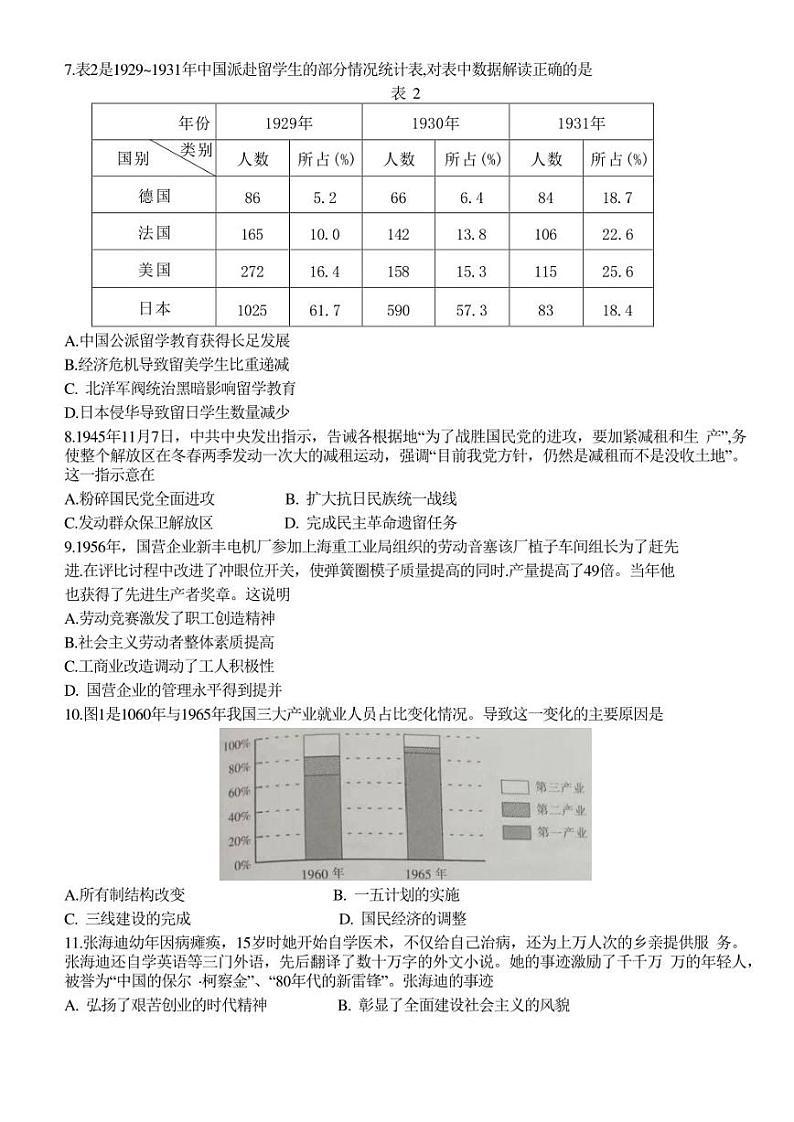 2023届江苏省南通市高三第三次调研测试历史试题第2页