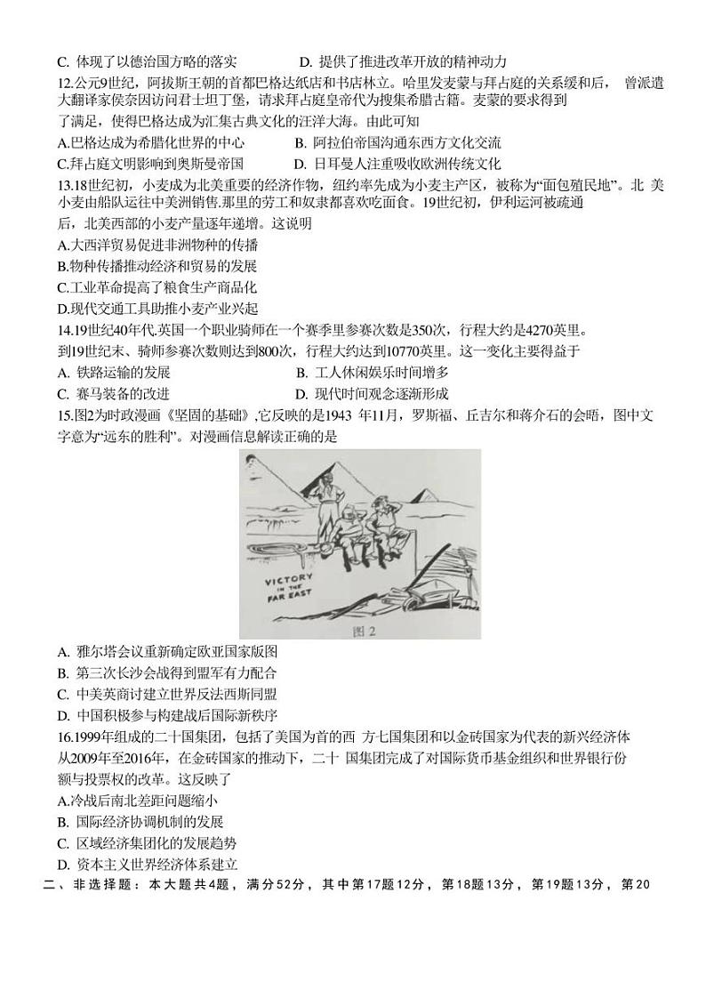 2023届江苏省南通市高三第三次调研测试历史试题第3页