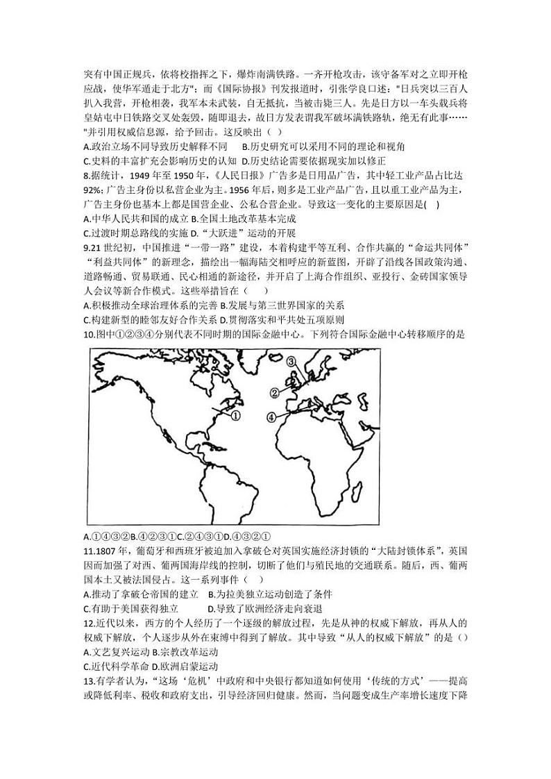2023届天津市十二区重点学校高三毕业班联考(二)历史试题第2页
