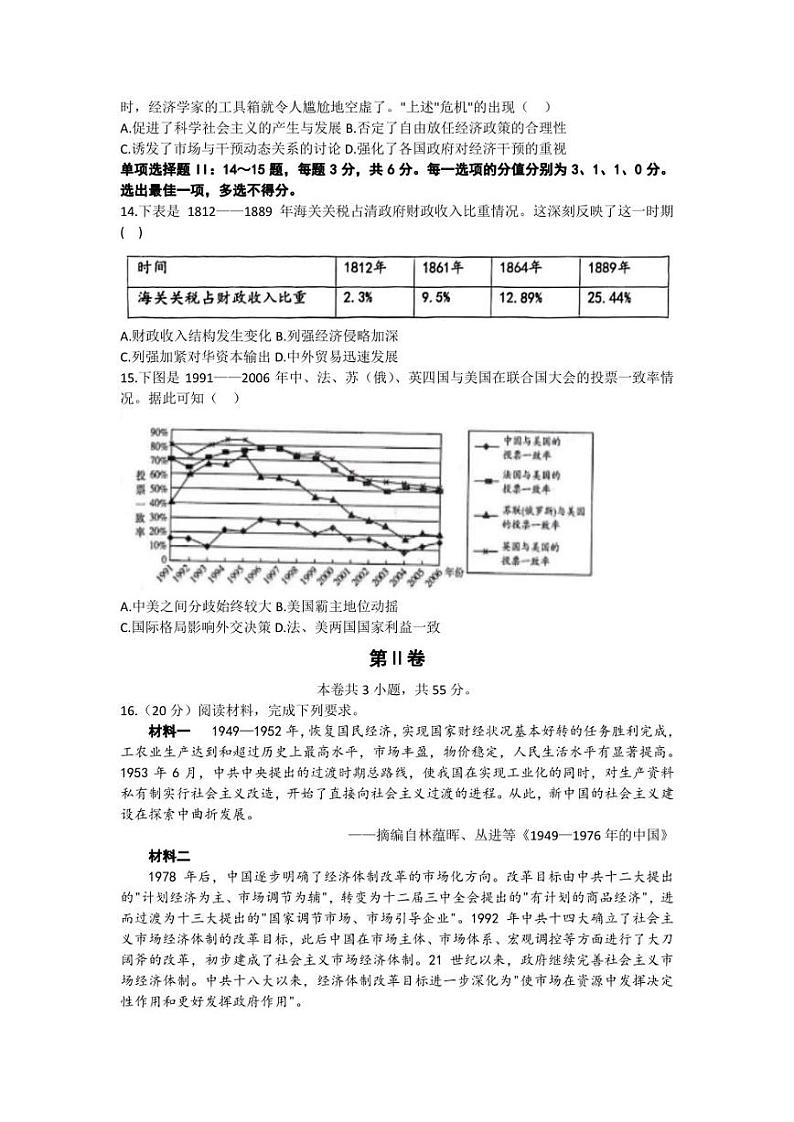 2023届天津市十二区重点学校高三毕业班联考(二)历史试题第3页