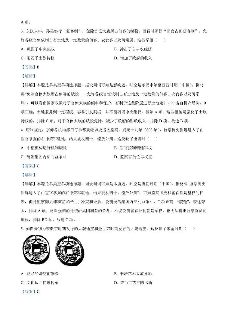 精品解析：福建省福州市2023届高三三模（5月质检）历史试题（解析版）02