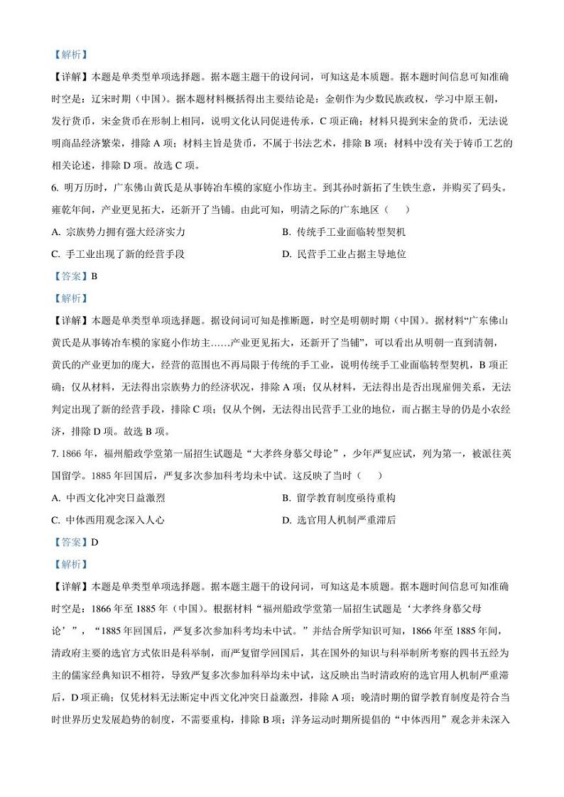 精品解析：福建省福州市2023届高三三模（5月质检）历史试题（解析版）03