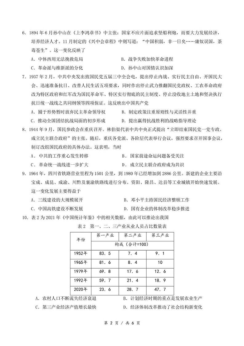 湖北荆荆宜2023年高三下学期5月三校联考（荆州中学、龙泉中学、宜昌一中）历史试卷含答案第2页