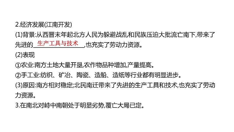 （学业水平考试复习课件）（必修上）第2单元 三国两晋南北朝的民族交融与隋唐统一多民族封建国家的发展06