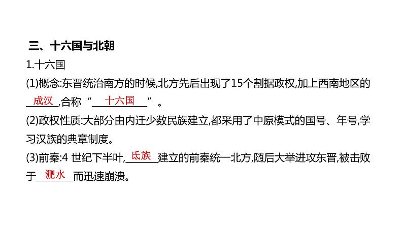 （学业水平考试复习课件）（必修上）第2单元 三国两晋南北朝的民族交融与隋唐统一多民族封建国家的发展07