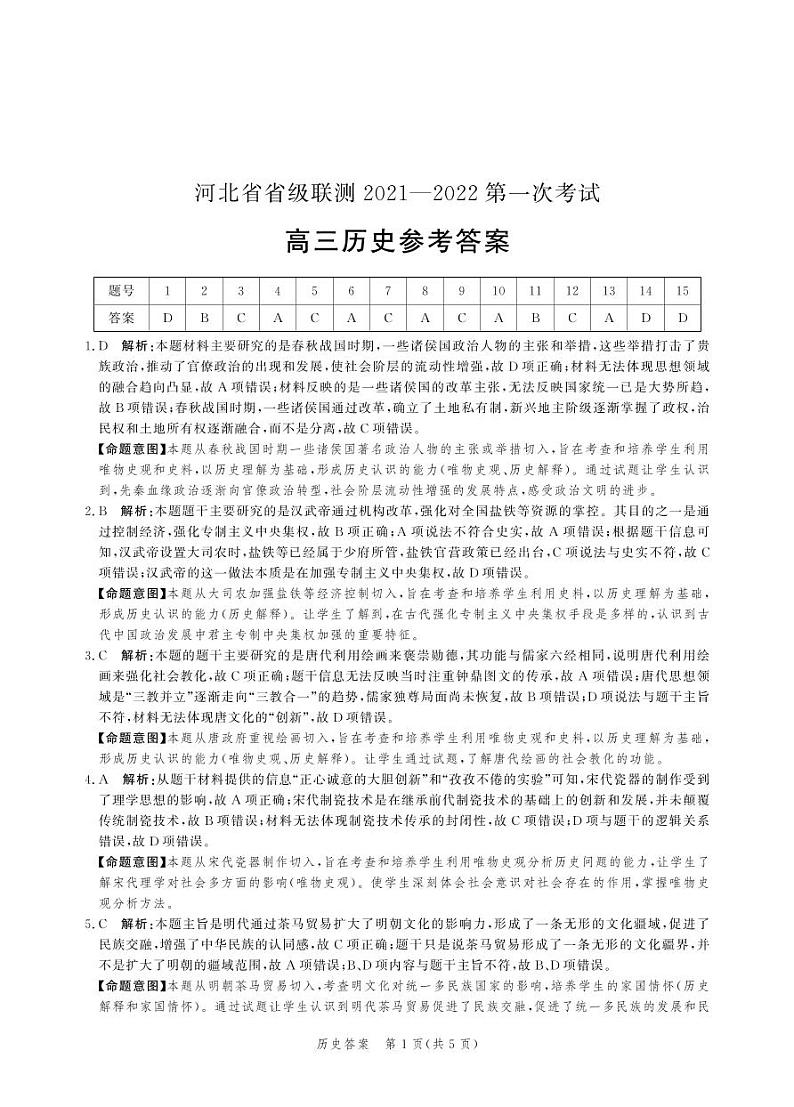 高三历史答案第1页