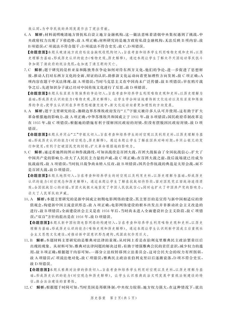 高三历史答案第2页