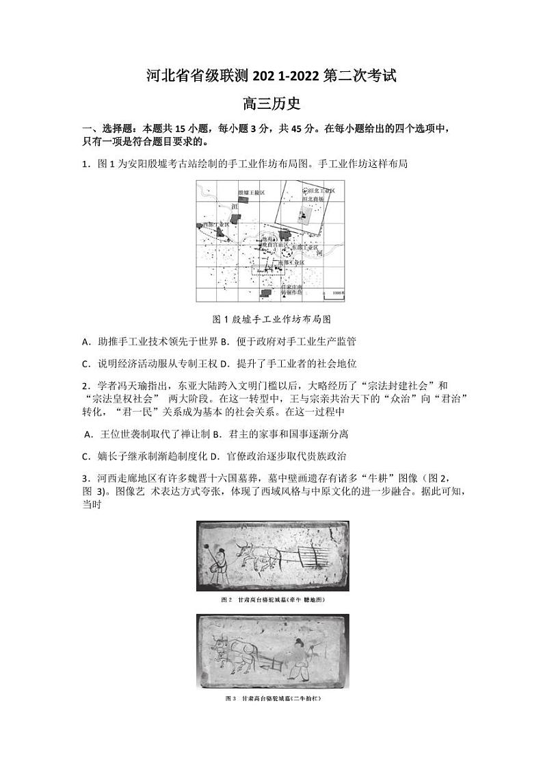 2022届河北省神州智达省级联测高三上学期第二次考试历史试题 PDF版01