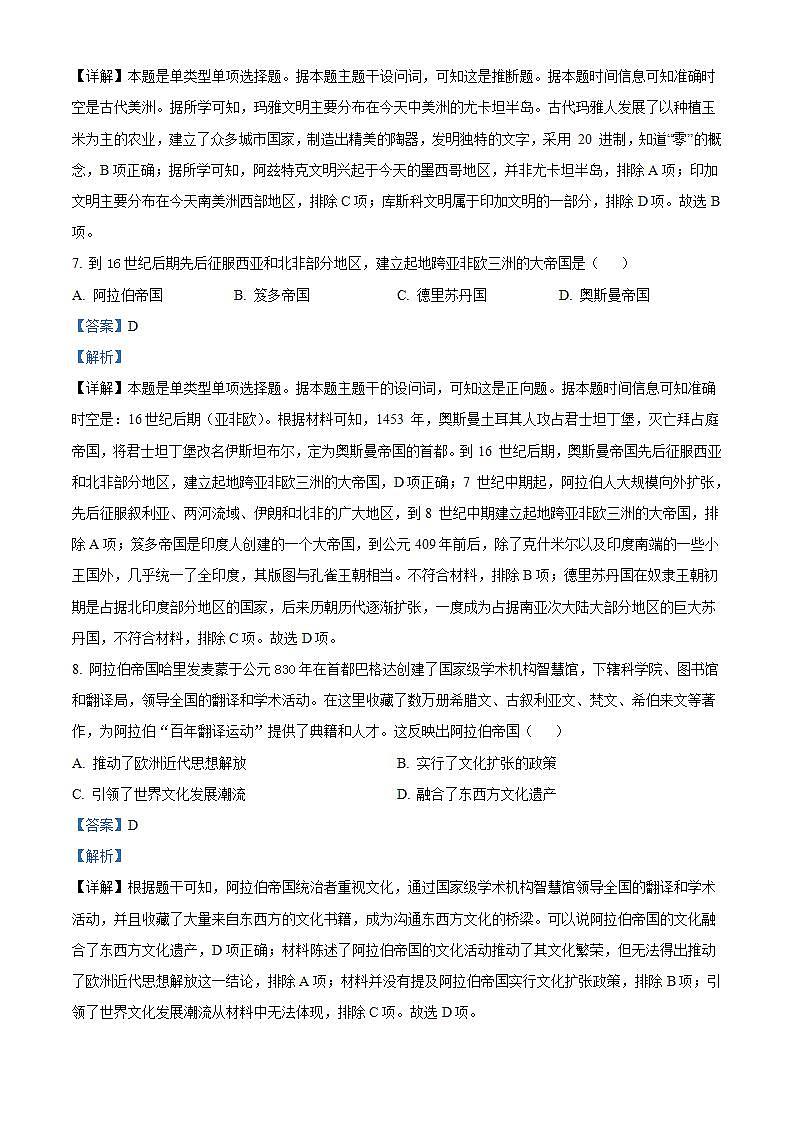 精品解析：山东省济宁市第一中学2022-2023学年高一下学期期中考试历史试题（解析版）03