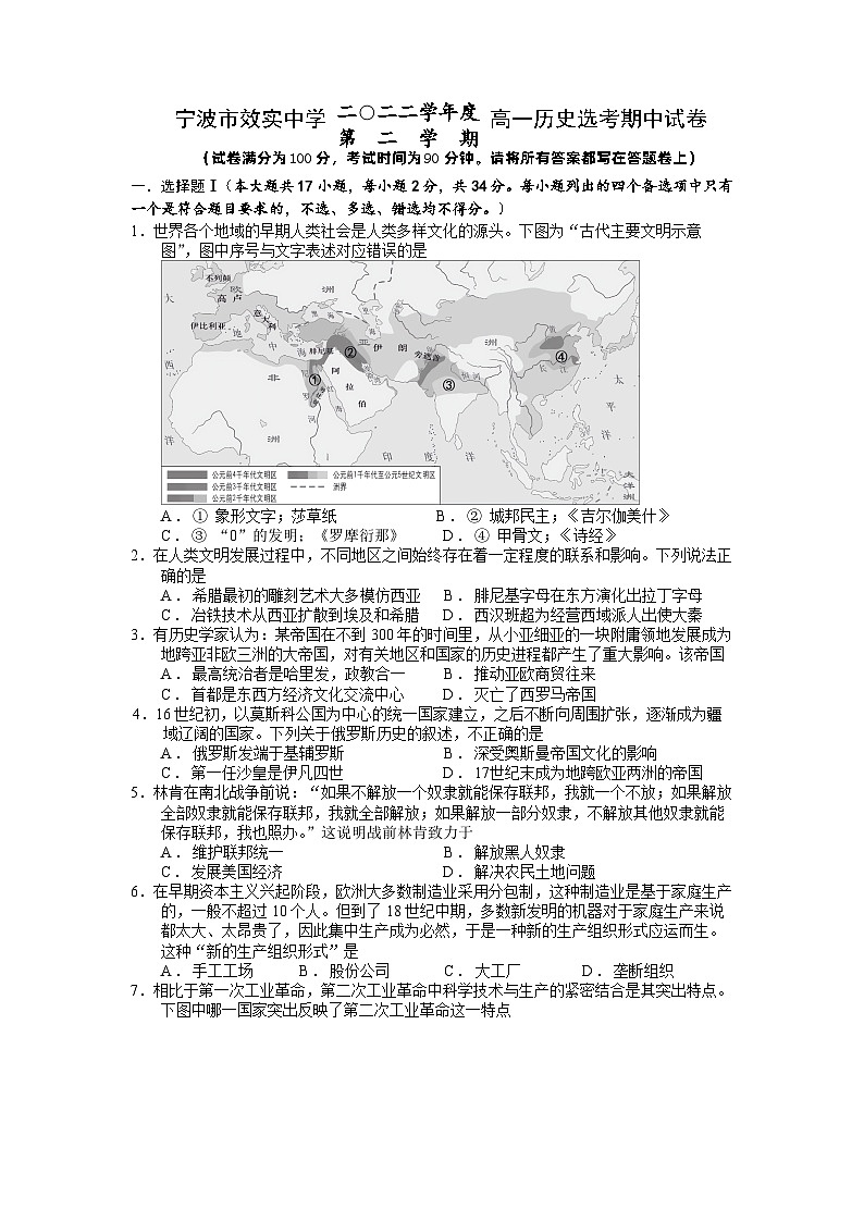 浙江省宁波市效实中学2022-2023学年高一历史下学期期中考试（选考）试题（Word版附答案）01