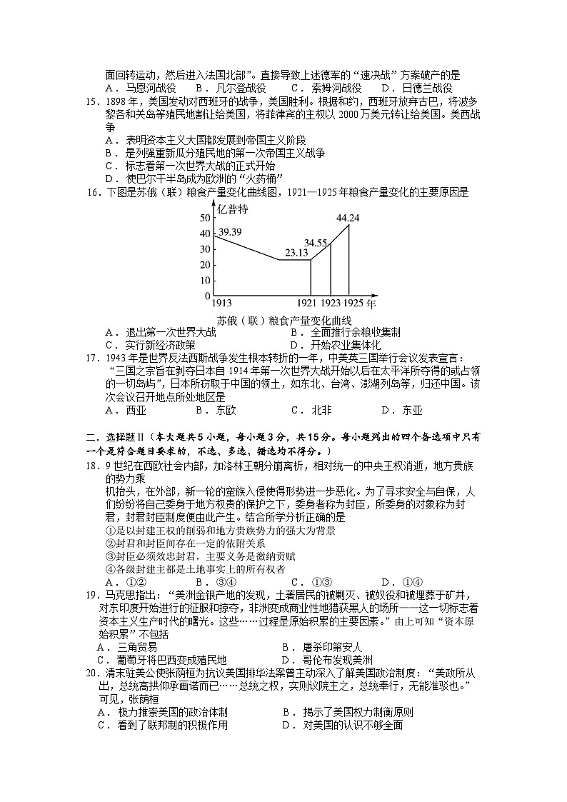 浙江省宁波市效实中学2022-2023学年高一历史下学期期中考试（选考）试题（Word版附答案）03