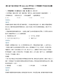 浙江省宁波市效实中学2022-2023学年高二历史下学期期中试题（Word版附解析）