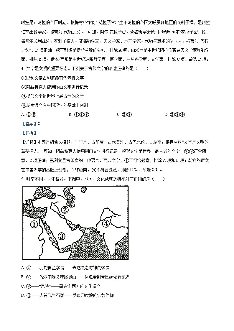 浙江省宁波市效实中学2022-2023学年高二历史下学期期中试题（Word版附解析）02