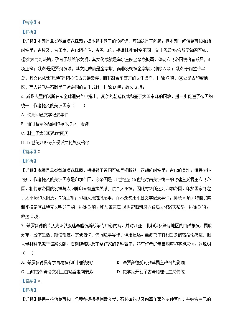 浙江省宁波市效实中学2022-2023学年高二历史下学期期中试题（Word版附解析）03