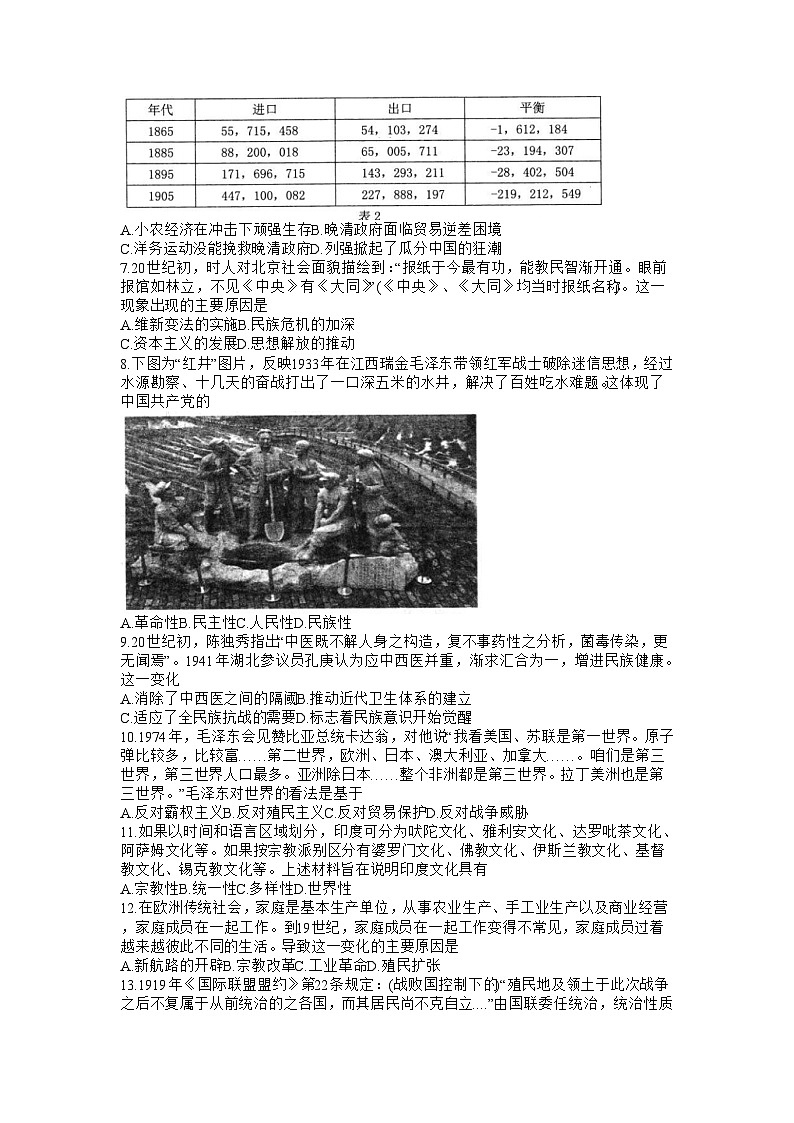 湖北省武汉市武昌区2022-2023学年高三历史下学期5月质量检测试卷（Word版附答案）02