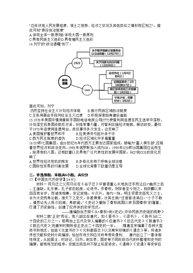 湖北省武汉市武昌区2022-2023学年高三历史下学期5月质量检测试卷（Word版附答案）03