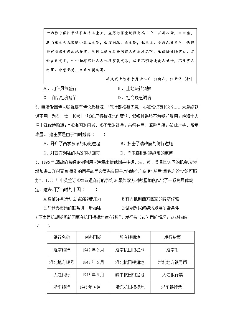 海南省海南中学2022-2023学年高三下学期第七次月考历史试题02