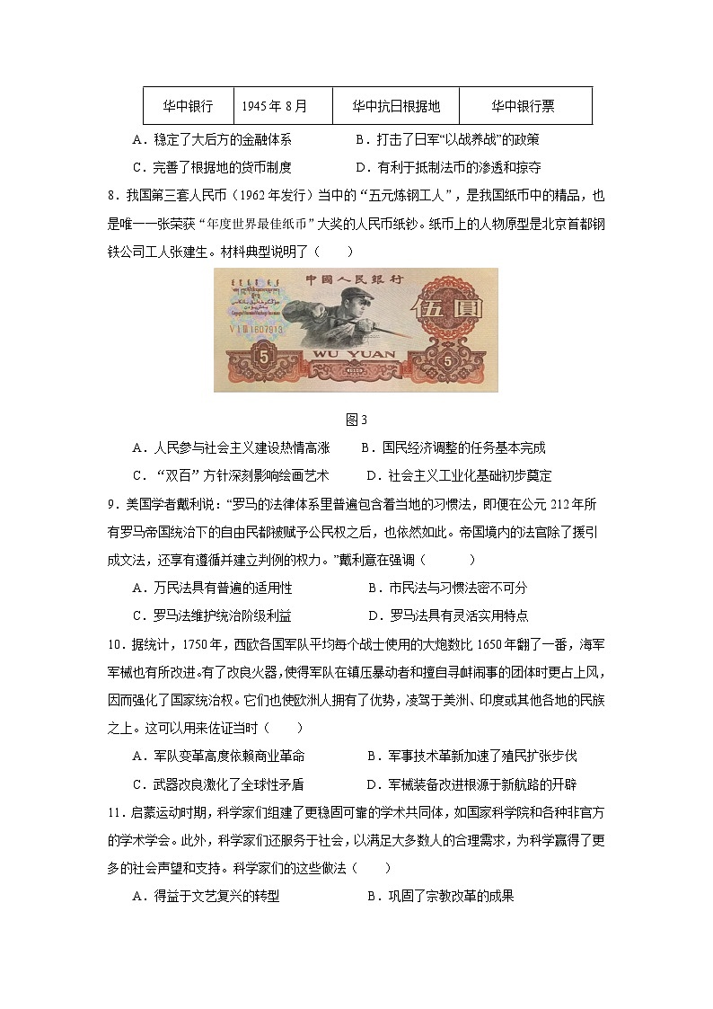 海南省海南中学2022-2023学年高三下学期第七次月考历史试题03