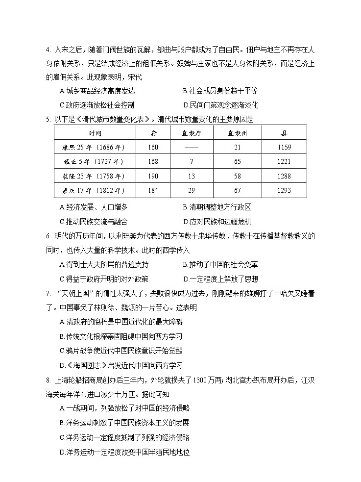 湖北省十堰市部分重点中学2022-2023学年高一下学期5月联考历史试题word第2页