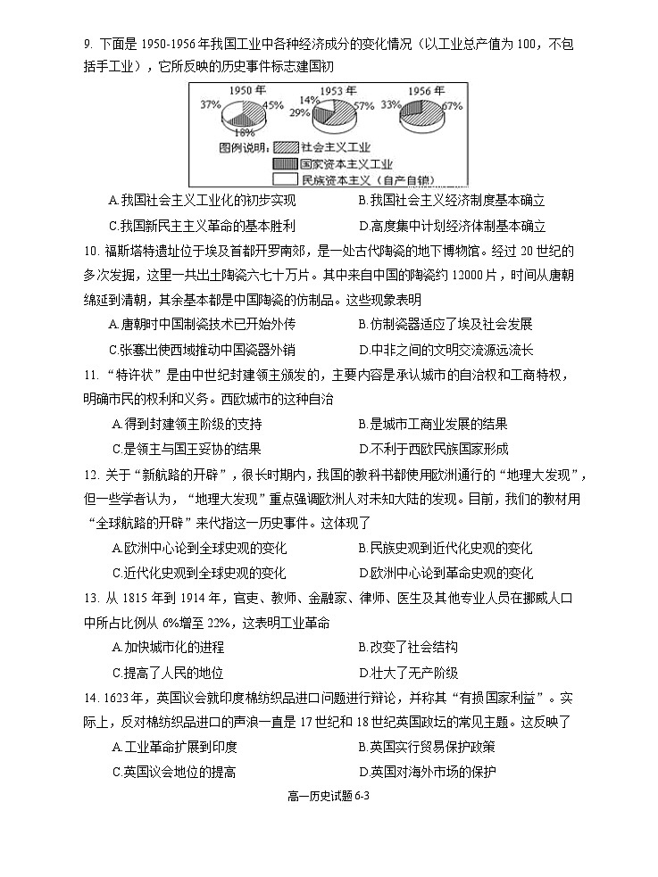 湖北省十堰市部分重点中学2022-2023学年高一下学期5月联考历史试题word第3页