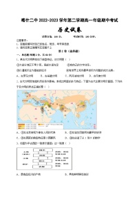 新疆维吾尔自治区喀什第二中学2022-2023学年高一下学期期中考试历史试题