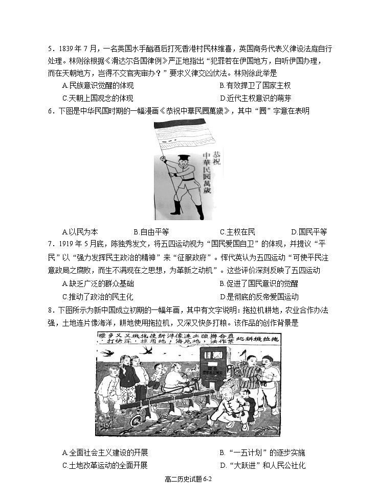 湖北省十堰市部分重点中学2022-2023学年高二下学期5月联考历史试题word第2页