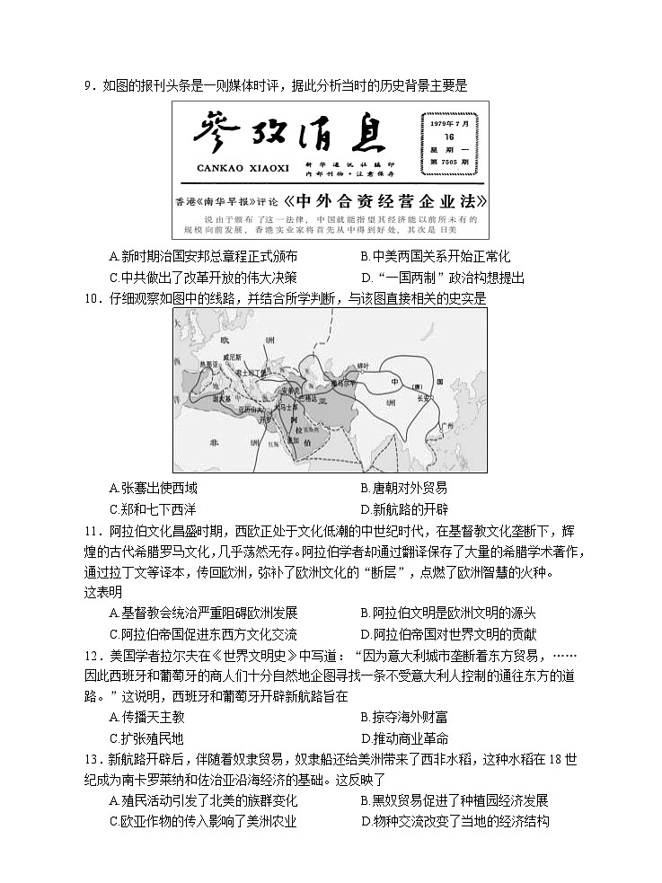 湖北省十堰市部分重点中学2022-2023学年高二下学期5月联考历史试题word第3页