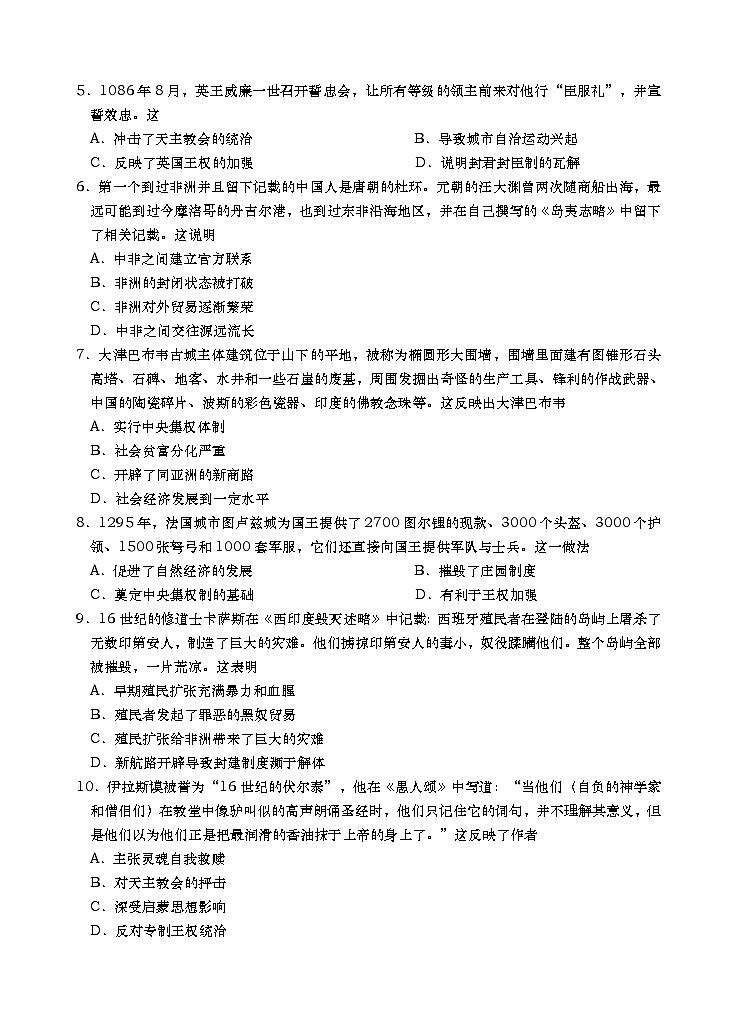 山东省青岛地区2022-2023学年高一下学期期中考试历史试题02