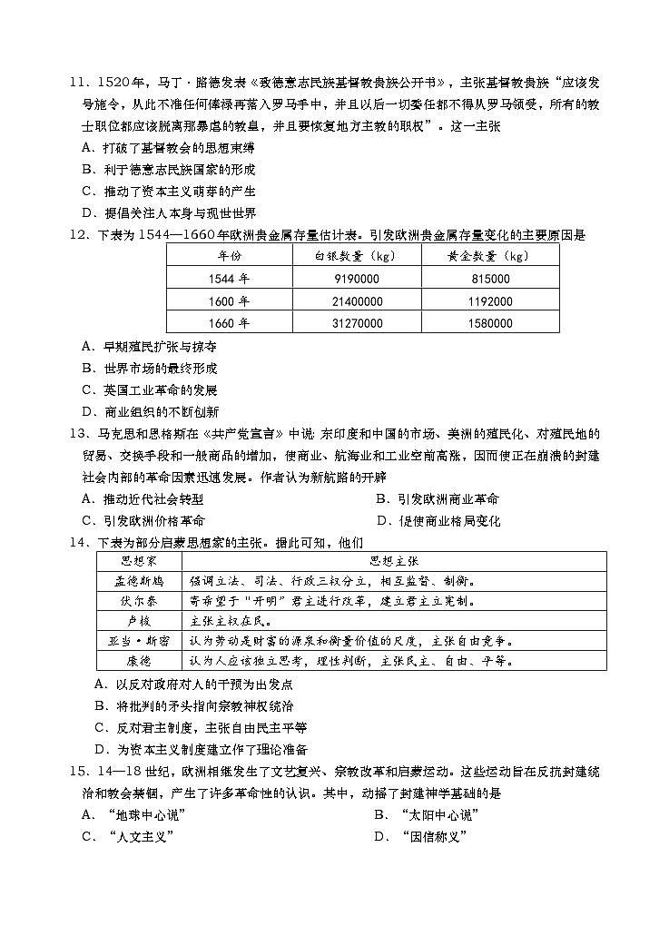 山东省青岛地区2022-2023学年高一下学期期中考试历史试题03