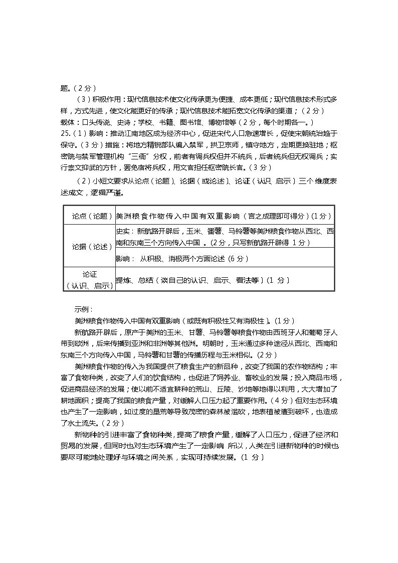 2023届浙江省绍兴市上虞区高三下学期第二次适应性考试历史试题02