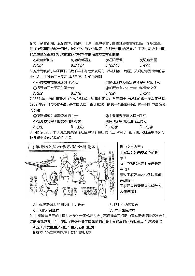 2023届浙江省绍兴市上虞区高三下学期第二次适应性考试历史试题02