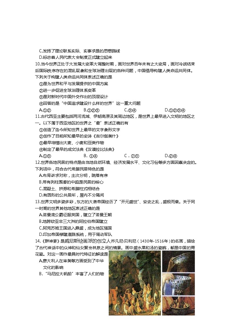 2023届浙江省绍兴市上虞区高三下学期第二次适应性考试历史试题03