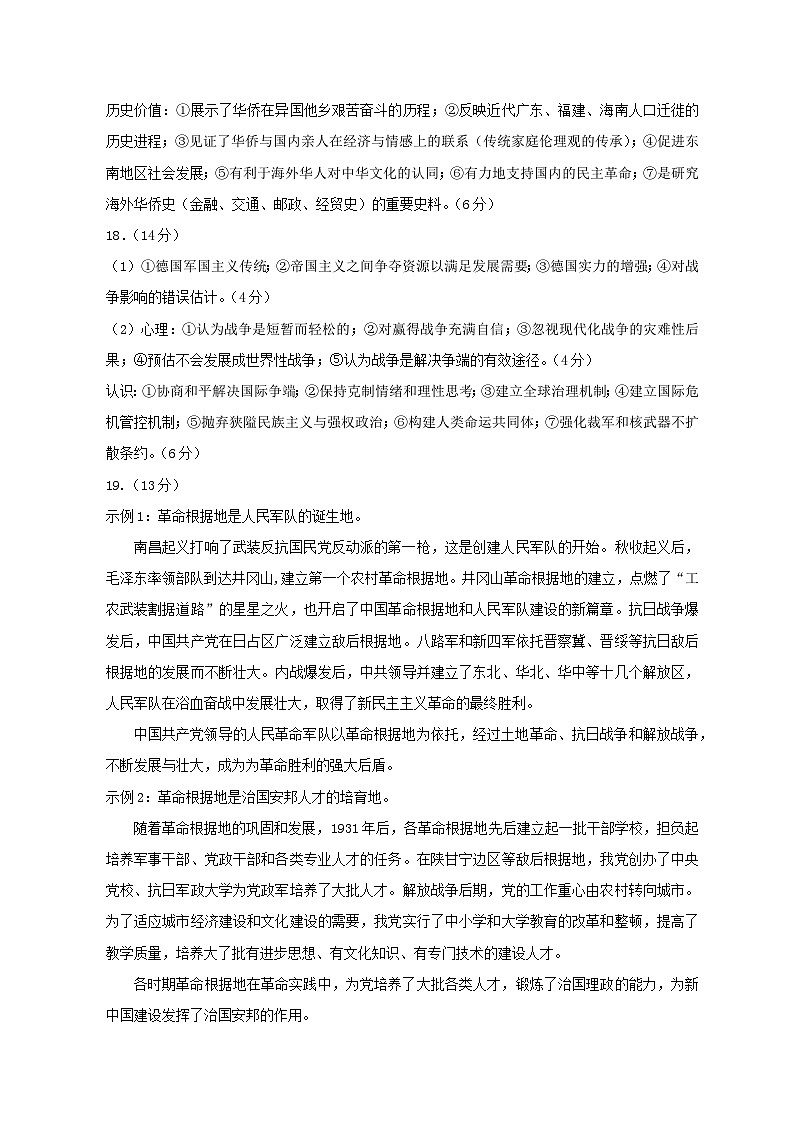 海口市高考模拟试题 历史学科参考答案及评分标准第2页