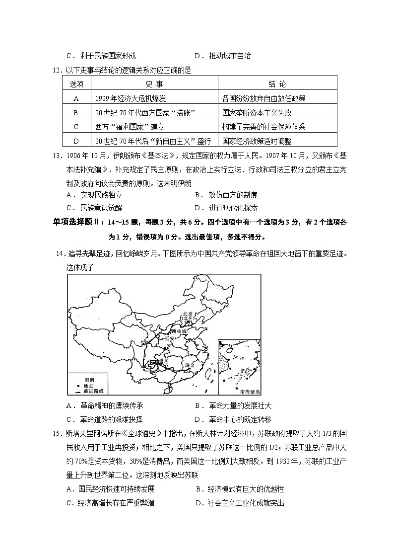 2023年海口市高考模拟历史试题第3页